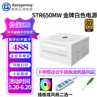 Apexgaming 艾湃电竞GTR/STR750 850M白色电源金牌日系电容白色线材ATX3.0 全模组电源