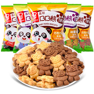 嘉顿BB熊饼干散装巧克力鸡蛋味小熊饼干儿童节幼儿园分享小零食品