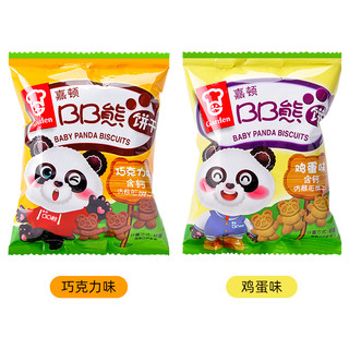 嘉顿BB熊饼干散装巧克力鸡蛋味小熊饼干儿童节幼儿园分享小零食品
