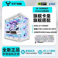 百亿补贴：KOTIN 京天 Intel i7 14700KF/i9 14900KF/RTX4090设计AI游戏DIY电脑组装主机