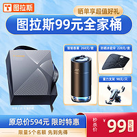 TORRAS 图拉斯 拉斯（TORRAS）汽车用品超值福利购全家桶限时特惠秒杀