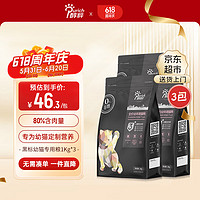 PURICH 醇粹 黑标猫粮幼猫奶糕1-3月全价无谷专用粮3kg（1kg*3）