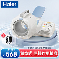 Haier 海尔 家用臂筒式电子血压计血压测量仪医用高精准 PG-800B68