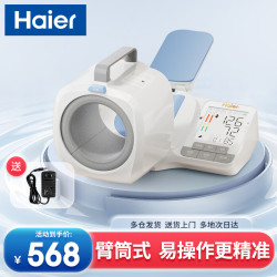 海尔 家用臂筒式电子血压计血压测量仪医用高精准 海尔CP-S22臂筒血压计