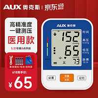 奥克斯（AUX）血压仪家用上臂式血压计测量仪医用高精准量血压器BSX5811B