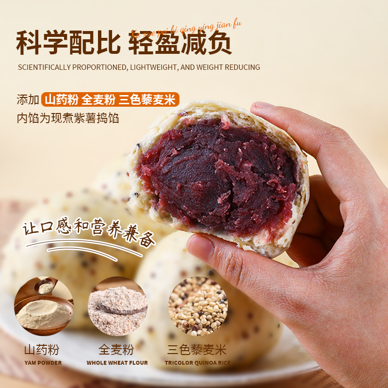 山药藜麦紫薯包早餐半成品馒头纯手工豆包杂粮粗粮速食代餐主食