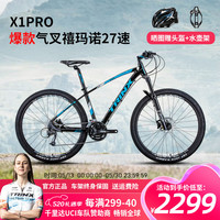 千里达X1PRO禧玛诺27速铝合金油刹越野山地车通勤自行车成人单车 黑白蓝 29*15英寸:160-170cm左右 27速