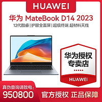 百亿补贴：HUAWEI 华为 MateBook D14 23款12代酷睿轻薄商务办公学生笔记本电脑
