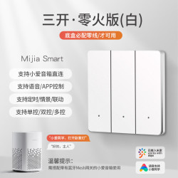 德路普 米家智能 智能开关  白色