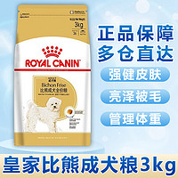 ROYAL CANIN 皇家 BF29比熊成犬粮 3KG