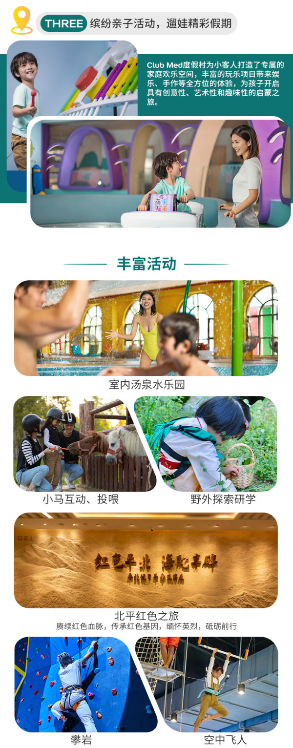 华北地区唯一分号,有暑期早鸟!Club Med地中海邻境 北京延庆度假村 高级景观房1晚套餐(含2大1小早餐+娱乐活动4选1+儿童托管+店内丰富体验等)