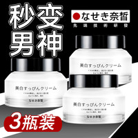 奈皙男士素颜霜遮瑕膏美白提亮遮痘印修颜霜自然色防水防汗 不脱妆遮瑕不卡粉【3瓶素颜霜】