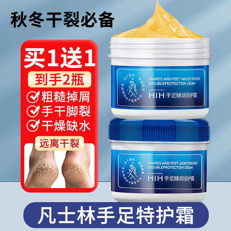  HIH 保湿特护 护手霜
