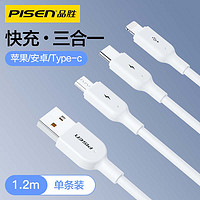 PISEN 品胜 品 三合一充电数据线适苹果安卓 三合一数据线1.2m云初白