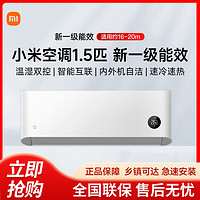 Xiaomi 小米 空调1.5匹变频新一级能效冷暖用节能自清洁壁挂机