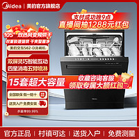 百亿补贴：Midea 美的 洗碗机双屏联动家用厨房15套嵌入式全自动热风烘干四星消毒