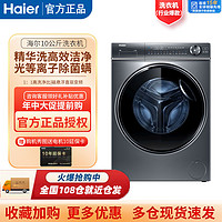 Haier 海尔 云溪376精华洗 滚筒洗衣机全自动10公斤直驱变频家用大筒径