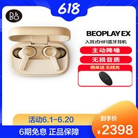 铂傲 Beoplay EX 主动降噪蓝牙耳机