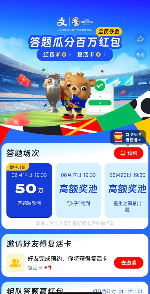 支付宝 全民夺金 答题瓜分百万红包
