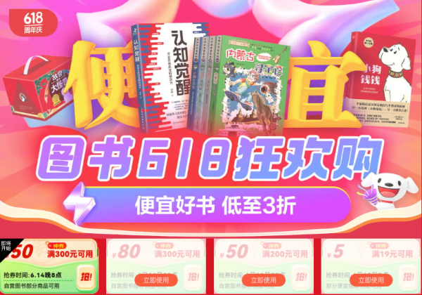 京东 图书618年中狂欢