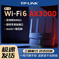 TP-LINK 普联 WiFi6全千兆无线路由器AX3000