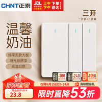 正泰（CHNT）开关插座磨砂哑光系列86型插座面板 二开双一开多6CE奶油风