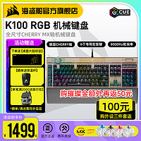 美商海盗船 K100银轴光轴108键机械键盘电脑电竞游戏专用键鼠套装