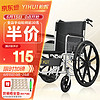 15日0点：YIHUI 怡辉 便携可折叠轮椅 大轮款lyyh112