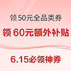 6.15必领神券：京东超市领50元全品类券！京东领0.2-188元随机红包！
