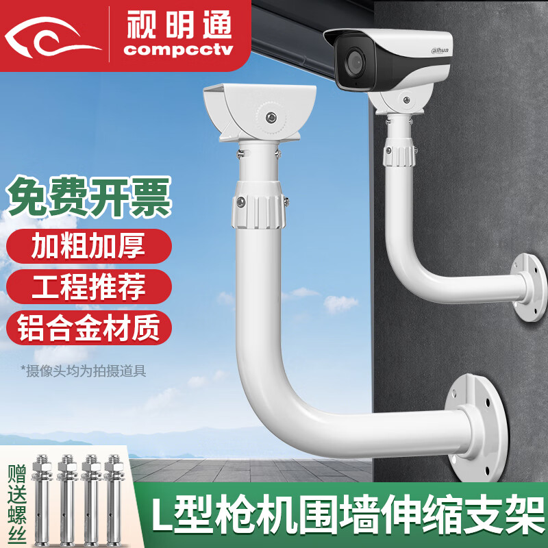 视明通 L型监控摄像头围墙伸缩支架铝合金 摄像机壁装室外加长杆 100-200cm