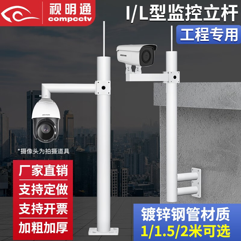 视明通 围墙监控支架L型I型吸墙壁装室外加长立杆高速球枪机楼顶摄像头支架 I型球机围墙立杆1米