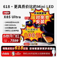 Vidda X85 Ultra 海信电视 85英寸 1440分区Mini LED 2600nits 144Hz 4+64G 85V7N-Ultra 85英寸