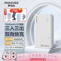 ROMOSS 罗马仕 充电宝20000毫安22.5W超级快充可上飞机移动电源pd20w双向快充小巧便携式适用华