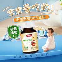 SCRIANEN 斯利安 新西兰原装进口小斯利安DHA藻油0-6个月以上可用婴幼儿童孕妇帝斯曼dha藻油软胶囊90粒 1瓶