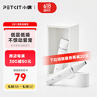 PETKIT 小佩 2合1宠物电推剪狗狗剃毛器猫咪剃脚毛器猫脚毛修剪器电动推子