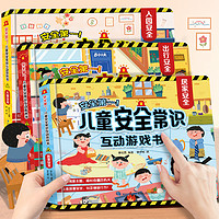 《儿童安全常识互动游戏3d立体翻翻书》3册