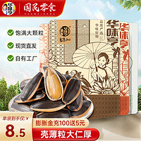 华味亨 味亨 香瓜子 山核桃味500g+草本味500g