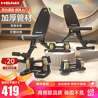 HEAD 海德 哑铃凳卧推凳仰卧起坐腹肌板健身椅飞鸟凳健身器材家用轻商用