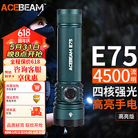 ACEBEAM 手电筒E75手电筒强光超亮远射可充电EDC便携户外战术尾部磁吸 黛青色高亮版（4500流明）
