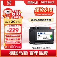 MAHLE 马勒 汽车电瓶蓄电池55B24RS 45Ah适配赛欧五菱宏光吉利熊猫全球鹰金刚