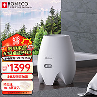 BONECO 博瑞客 无雾加湿器冷蒸发型落地式上加水家用办公室卧室孕妇婴儿房E2441A