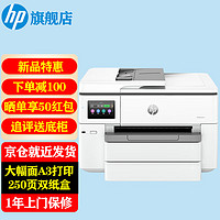 HP 惠普 9730 a3a4彩色喷墨打印机复印机扫描机一体机 双面打印a3a4双面复印扫描a4