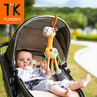 Tumama KiDS 兔妈妈 婴儿玩具0-1岁宝宝安抚摇铃风铃床铃新生儿推车车载安抚挂件