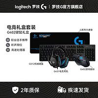 logitech 罗技 G402电竞礼盒套装有线键盘鼠标耳机