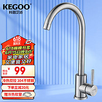 KEGOO 科固 厨房洗菜盆水龙头冷热304不锈钢 水槽淘菜洗碗池龙头可旋转 K2013