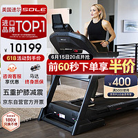SOLE 速尔 美国高端跑步机家庭用智能可折叠商用健身房同款护膝健身器材F63L