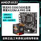 AMD 锐龙R5 5600/5500 搭微星 A520M/B550M 板U套装 CPU主板套装