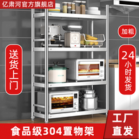 亿肃河 304不锈钢厨房置物架落地多功能微波炉收纳架储物 304带围栏特厚长90宽35高150四层