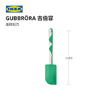 IKEA 宜家 GUBBRORA古伯容蛋糕刮刀不粘涂层烘焙工具简约