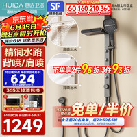 惠达（HUIDA）卫浴淋浴花洒全套家用浴室公寓小户型全59A铜简约除氯花洒无顶喷 TC985B数显+背喷+肩喷+除氯+精铜